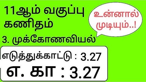 11th Maths Tamil Medium Chapter 3 Example 3.27