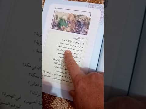 إسلامية الصف الخامس الابتدائي حل مناقشة صفحة ١٧ من السيرة النبوية