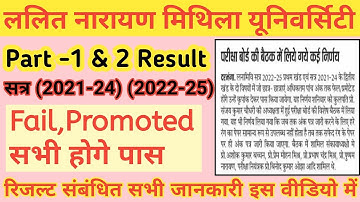 Lnmu part 1 & 2 Result 2024 Fail Promoted सभी होगे पास |  Lnmu part 1 result date 2024