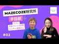 【手話部02】手話フレンズ代表 モンキー高野さんにインタビュー！