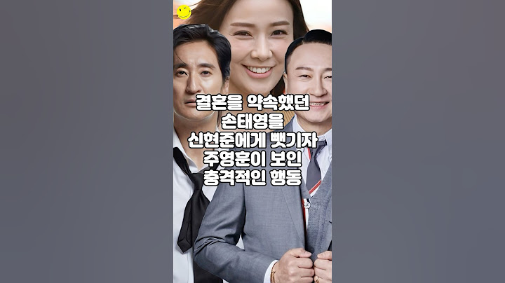 결혼을 약속했던 손태영을 신현준에게 뺏기자 주영훈이 보인 충격적인 행동