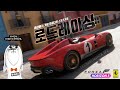 [ 자동차가 아닌 예술품 // 페라리 몬자 SP2 // 포르자 호라이즌 5 로드레이싱 ] : 아찔하게 아름다운 스포츠카 #포르자_호라이즌5