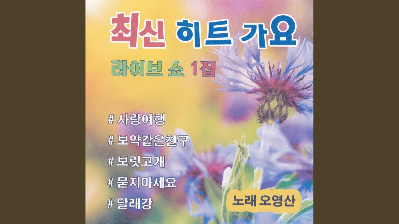 Παρακολούθηση 사랑님 στο YouTube