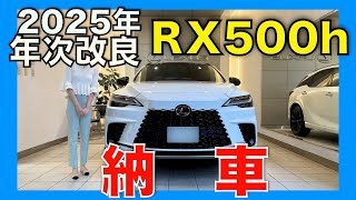 レクサス 年次改良車両 新車外し RX500h フロント リア RX350 新型レクサスRXのモデルチェンジ・年次改良のまとめ | funmobi