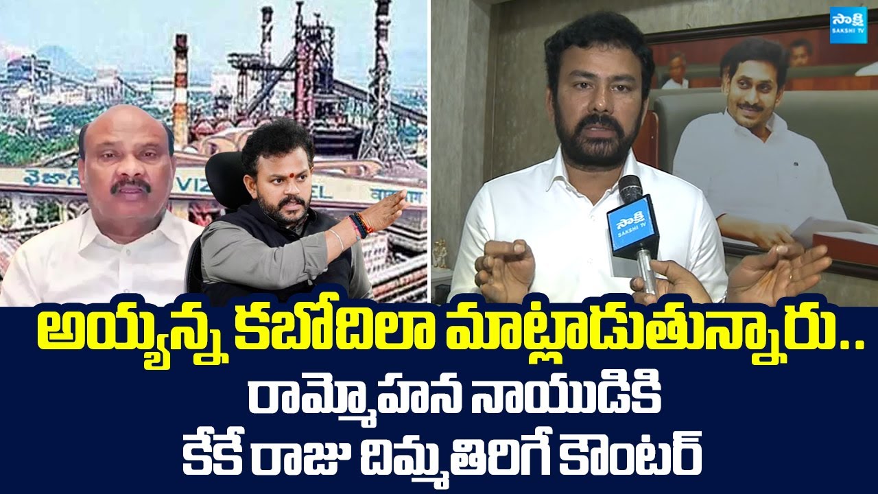 Kk Raju YSRCP Leader KK Raju Strong Counter To Speaker Ayyanna Patrudu | Ram ...
