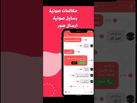 تطبيق شات مصرى عشان تكلم منى وعبير وشيماء
