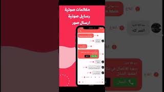 تطبيق شات مصرى عشان تكلم منى وعبير وشيماء