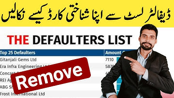 How to remove CNIC defaulter list | defaulter list se kaise nikale | Jazzcash remove CNIC defaulter