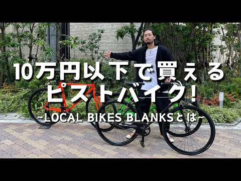 【新品】送料無料 JIXFピストバイク SPECIALSFT超軽量10.6キロ 新品】送料無料JIXFピストバイク SPECIAL SFT超軽量10.6キロ