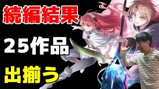 無職転生・暗殺貴族の続編2期もほぼ確【2021年秋アニメ円盤売上ランキング】
