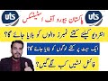 UTS latest update regarding PBS Jobs|PBS jobs guidelines regarding interview|UTS latest|Hub of iQ Gk