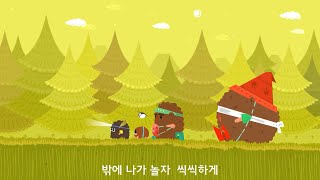 03 놀이 (동요, 동화) 밖에 나가놀자/두꺼비 집짓기/팽이치기 노래 | 국악방송추천