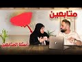 متابعين ليلى جاوبنا 
