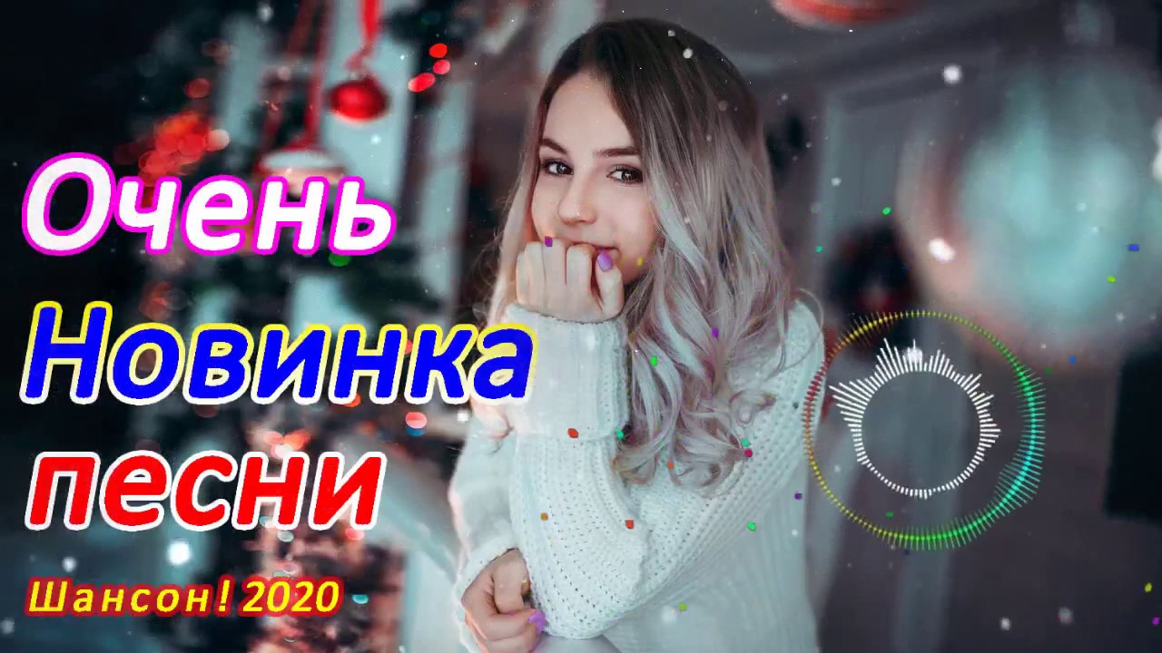 Песня красивые 2020