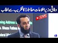 LIVE | Info Minister Atta Tarar Addresses Ceremony in Islamabad | Dunya News
