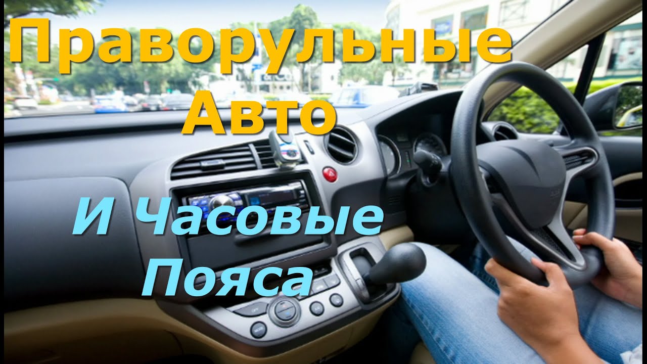 Лучшие праворульные авто