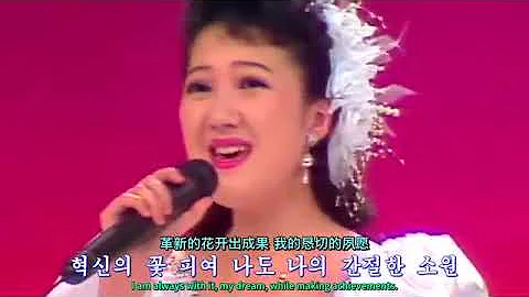 Kim Ok Sun (Nordkorea) - My wish (1995) (eng sub)