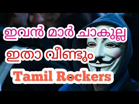 Uncle Malayalam Movie | Leaked | Tamil Rockers Start Again