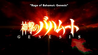 Video thumbnail of "Shingeki no Bahamut: Genesis OP 「EXiSTENCE」"