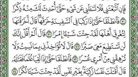 سورة الكهف ٦٢ الى ٧٤