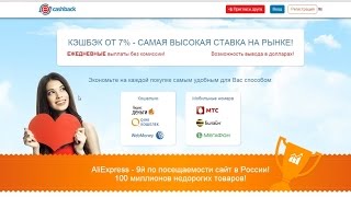Как покупать на Алиэкспресс ещё дешевле | EPN CashBack
