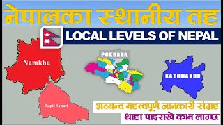 नेपालका स्थानीय तह |Municipalities of Nepal |Local Levels of Nepal| Area, Population |NEPAL UPDATE|