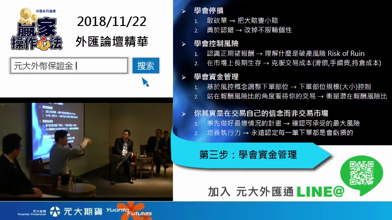 元大外幣保證金 1122外匯論壇精華2 Youtube