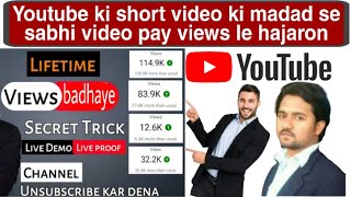 views and subscribers on youtube | views kaise badhaye youtube par | views short video | short video