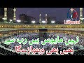 Nahi Maushai Rab Se Hame Bhi Oo Nwazega Nahi Maushai Rab Se Hame Bhi Oo Nwazega