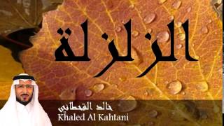 Khaled Al Kahtani - AZ-ZALZALAH (99)