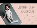 👟Спортивный костюм для Barbie/ сшить спортивные штаны и худи для куклы/ How to make Barbie tracksuit