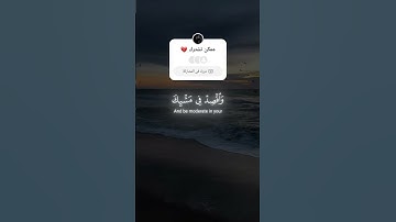 قران كريم بصوت جميل 🟣💜 ولا تصعر خدك للناس ولا تمشي في الأرض مرحا#قران #قران_كريم #قران_كريم #الرحمن