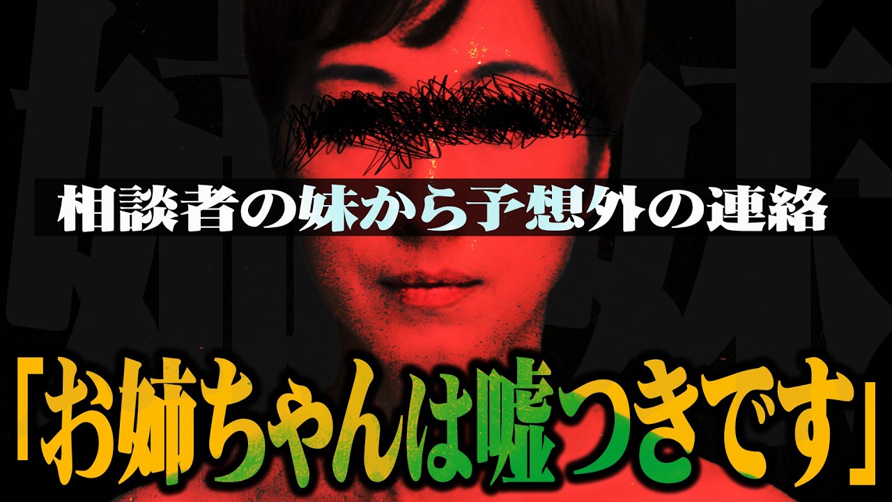 【マネーのコレ】コレコレに「相談者は嘘をついている」と突如連絡が...深夜に大喧嘩が勃発する...