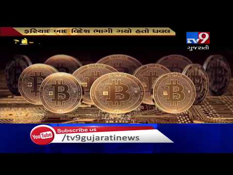 One More Arrested In Surat Bitcoin Scam| TV9GujaratiNews