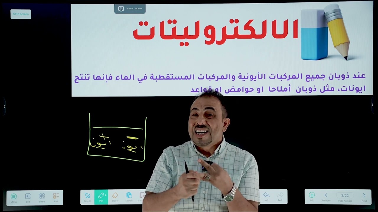 محاضرة 1- الفصل الثالث - الاتزان الايوني