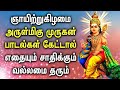 SUNDAY LORD MURUGAN BHAKTI PADAGAL | Best Murugan Tamil devotional songs | Murugan Bakthi Songs