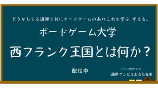 特別企画「西フランク王国とは何か？」