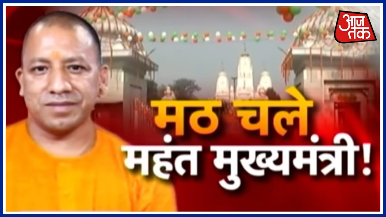 Aaj Subha Yogi Adityanath To Go On Two Day Visit To Gorakhpur