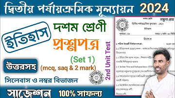 class 10 history 2nd unit test question paper 2024 | class 10 history 2nd unit test suggestion 2024