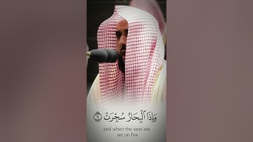 تحبير بديع لسورة التكوير للشيخ عبدالله الجهني👌🏻❤️