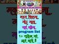 madan Chikna Gotu Mama March mahina program list