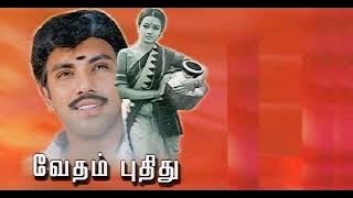 Kannukkul Nooru Nilava         Vedham Pudhithu        Devendran     High Quality      Song