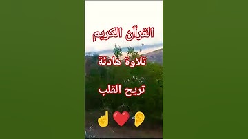 #القرآن الكريم سورة الملك بصوت رائع#اكسبلور 👂👂👂