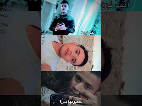 ترند جديد انا لعيونها بس ترند سوري