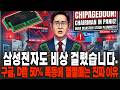 삼성전자도 당황한 D램 반도체 50% 폭등! 구글이 쩔쩔매는 이유 | 경제학 | D램가격폭등 | DDR4폭등