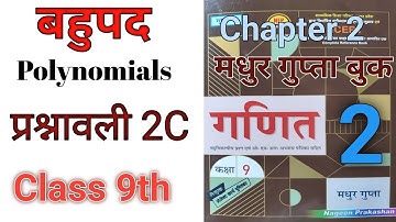 Prashnawali 2C Madhur Gupta UP board class 9th  Nagin Prakashan Chapter 2 बहुपद  Polynomials math