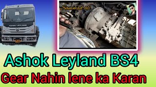 Ashok Leyland BS4 Truck Gear Nahin Lene Ka Reason | Ashok Leyland 4019 BS4 truck gear problem. screenshot 2