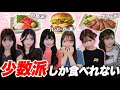 【心理戦】少数派グルメでハプニング!?🍽️裏切る?信じる?😏🎀【Pixel Ribbon】