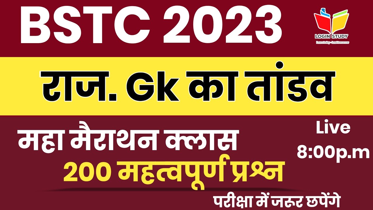 Bstc Rajasthan Gk / Bstc Exam 2023 / Bstc Online classes Login Study ...