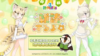 【直播】【遊戲】動物朋友3｜在動物朋友裡面雜談吧！還有專屬序號！太佛了吧！！【菜姬】